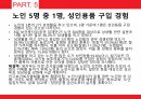 성심리와 성건강,노인의 성,신체의 노화,성병문제,배우자의 부재,섹스리스 부부,성 의식 24페이지
