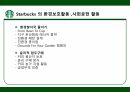 스타벅스 윤리경영,스타벅스 환경보호,스타벅스 사회공헌,스타벅스 공정무역,스타벅스 마케팅,스타벅스 사례 5페이지