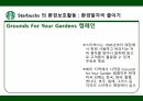 스타벅스 윤리경영,스타벅스 환경보호,스타벅스 사회공헌,스타벅스 공정무역,스타벅스 마케팅,스타벅스 사례 11페이지