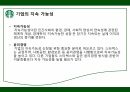 스타벅스 윤리경영,스타벅스 환경보호,스타벅스 사회공헌,스타벅스 공정무역,스타벅스 마케팅,스타벅스 사례 26페이지