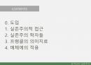 실존주의적 접근,프랭클의 의미치료,실존주의적 접근,실존주의 학자들,프랭클의 의미치료,매체에의 적용 2페이지