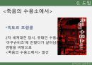 실존주의적 접근,프랭클의 의미치료,실존주의적 접근,실존주의 학자들,프랭클의 의미치료,매체에의 적용 7페이지