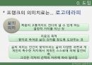 실존주의적 접근,프랭클의 의미치료,실존주의적 접근,실존주의 학자들,프랭클의 의미치료,매체에의 적용 9페이지
