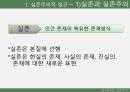 실존주의적 접근,프랭클의 의미치료,실존주의적 접근,실존주의 학자들,프랭클의 의미치료,매체에의 적용 11페이지