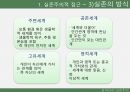 실존주의적 접근,프랭클의 의미치료,실존주의적 접근,실존주의 학자들,프랭클의 의미치료,매체에의 적용 14페이지