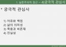 실존주의적 접근,프랭클의 의미치료,실존주의적 접근,실존주의 학자들,프랭클의 의미치료,매체에의 적용 15페이지