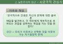 실존주의적 접근,프랭클의 의미치료,실존주의적 접근,실존주의 학자들,프랭클의 의미치료,매체에의 적용 16페이지