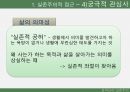 실존주의적 접근,프랭클의 의미치료,실존주의적 접근,실존주의 학자들,프랭클의 의미치료,매체에의 적용 17페이지