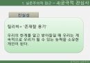 실존주의적 접근,프랭클의 의미치료,실존주의적 접근,실존주의 학자들,프랭클의 의미치료,매체에의 적용 19페이지