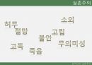 실존주의적 접근,프랭클의 의미치료,실존주의적 접근,실존주의 학자들,프랭클의 의미치료,매체에의 적용 20페이지