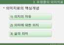 실존주의적 접근,프랭클의 의미치료,실존주의적 접근,실존주의 학자들,프랭클의 의미치료,매체에의 적용 22페이지