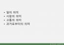 실존주의적 접근,프랭클의 의미치료,실존주의적 접근,실존주의 학자들,프랭클의 의미치료,매체에의 적용 29페이지