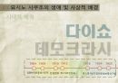요시노 사쿠조,요시노 사쿠조의 사상,요시노 사쿠조의 영향 7페이지