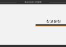 유교사상 고전문학,유교사상,유교사상이란,유교사상의 발전,사서삼경,기자 동래설,고려시대의 유학 52페이지