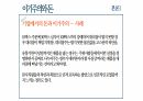 이기주의 돈,이기주의 윤리,기업윤리,인간윤리,물질 만능주의,이기주의 란,이기주의 사례,불공정 거래 8페이지