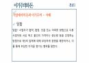이기주의 돈,이기주의 윤리,기업윤리,인간윤리,물질 만능주의,이기주의 란,이기주의 사례,불공정 거래 10페이지