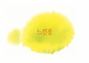 이기주의 돈,이기주의 윤리,기업윤리,인간윤리,물질 만능주의,이기주의 란,이기주의 사례,불공정 거래 18페이지