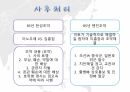 임오군란,갑신정변,중일전쟁과 조선,러일전쟁과 조선 14페이지