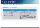 저원가 전략,저원가 전략의 가치,저원가 우위,규모의 경제,규모의 불경제,원가구조,규모의 불경제,원가우위와 시장점유율 19페이지