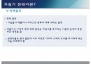 저원가 전략,저원가 전략의 가치,저원가 우위,규모의 경제,규모의 불경제,원가구조,규모의 불경제,원가우위와 시장점유율 24페이지