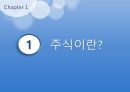 주식이란,매매 기법,모의 주식 방법,코스피,코스닥,KRX 100,환율과 주가,원자재와 주가,가치평가 양적 완화 3페이지