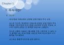 주식이란,매매 기법,모의 주식 방법,코스피,코스닥,KRX 100,환율과 주가,원자재와 주가,가치평가 양적 완화 8페이지