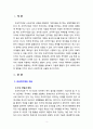 [2021 세계의정치와경제2B] 교재 5장의 내용을 참고하여 한국에서 활동하는 초국적기업에는 어떠한 것이 있으며, 이들의 활동이 한국 사회에 어떠한 영향을 미치고 있는지 비판적으로 서술하시오. 3페이지