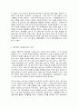 사회문제론 (舊한국사회문제) B형 청년문제 3페이지