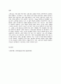 사회문제론 (舊한국사회문제) B형 청년문제 8페이지