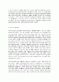 생명과 환경 해상풍력발전, 해상 풍력발전의 역할과 한계, 문제점 3페이지