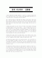 돈의 시나리오 (김종봉저)를 읽고서 1페이지