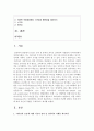 [청소년인성교육 3학년] 이기심으로 가득찬 사회를 따뜻하게 만들기 위해 이타성과 공감은 우리에게 무엇보다 필요한 대인관계 발달의 덕목이다. 이타성과 공감에 대하여, 아래 순서에 따라 자신의 경험을 구체적으로 제시하시오 2페이지