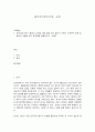 동서양고전의이해, 순자 1페이지