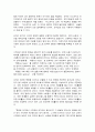 동서양고전의이해, 순자 5페이지