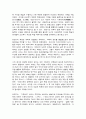 동서양고전의 이해, 최한기 기측체의 2페이지
