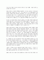 동서양고전의 이해, 최한기 기측체의 3페이지
