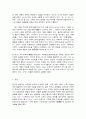 동서양고전의 이해, 최한기 기측체의 4페이지