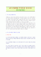 4차 산업혁명 주식투자 인사이트 [독서감상문] 1페이지