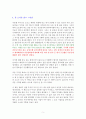 4차 산업혁명 주식투자 인사이트 [독서감상문] 5페이지