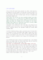 4차 산업혁명 주식투자 인사이트 [독서감상문] 6페이지