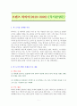 프렌즈 하와이(2019~2020) [독서감상문] 1페이지