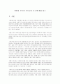 [사회조사방법론 3학년 B형] 부모와 관련한 주제를 선정하여 연구계획서를 작성하시오 - 맞벌이 부모의 부모교육 요구에 대한 연구 2페이지