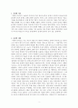 이란과 이라크의 전쟁에 대해서 2페이지