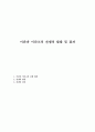 이란과 이라크의 전쟁의 발발 및 결과 1페이지
