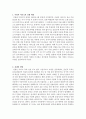 이란과 이라크의 전쟁의 발발 및 결과 2페이지