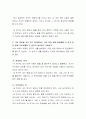 내가 싫어하는 친구의 특성을 어떤 특성들이 있는지 열거해보고 그런 특성을 지닌 친구 입장에서는 나의 어떤 점을 싫어했을 것 같고 어떤 점을 부러워했을 것 같은지 생각해보세요 3페이지