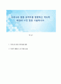 우리나라 문화 유적지를 탐방하고 역사적 배경과 느낀 점을 서술하시오 1페이지