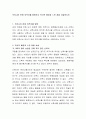 우리나라 문화 유적지를 탐방하고 역사적 배경과 느낀 점을 서술하시오 2페이지