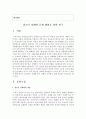 [사회조사방법론 3학년 A형] 청소년기 성과 관련한 주제를 선정하여 연구계획서를 작성하시오 - 청소년 성매매 문제 해결을 위한 연구 2페이지