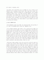 [사회조사방법론 3학년 A형] 청소년기 성과 관련한 주제를 선정하여 연구계획서를 작성하시오 - 청소년 성매매 문제 해결을 위한 연구 3페이지